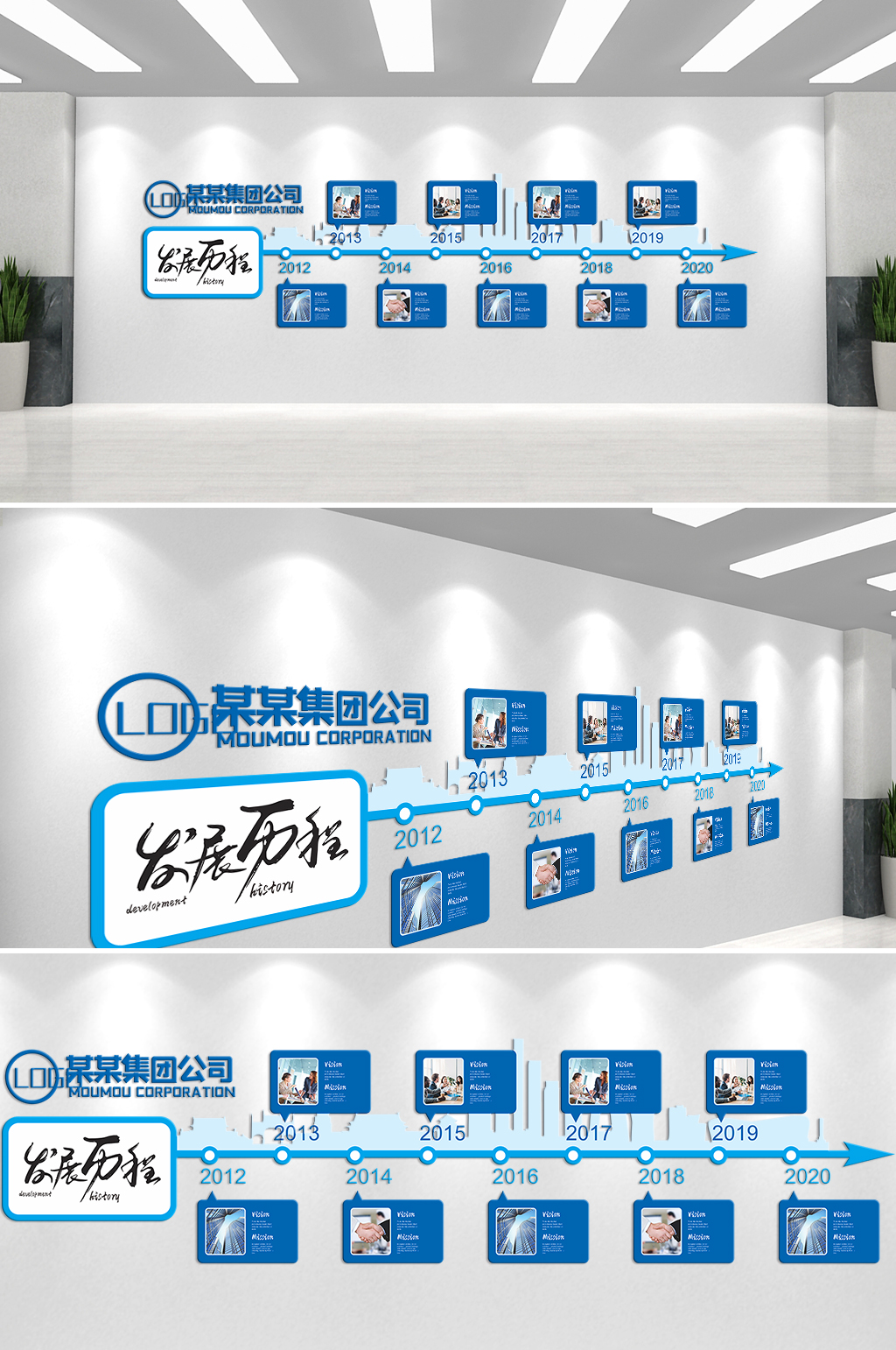 企业发展历程企业文化墙素材