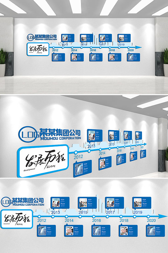 企业发展历程企业文化墙-众图网