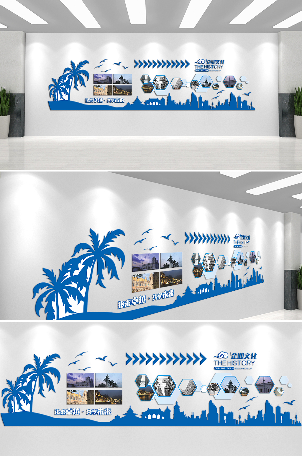 追求卓越共享未来企业文化墙素材