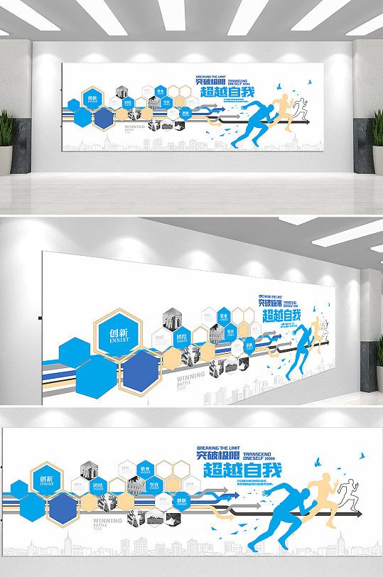 突破极限超越自我企业文化墙-众图网