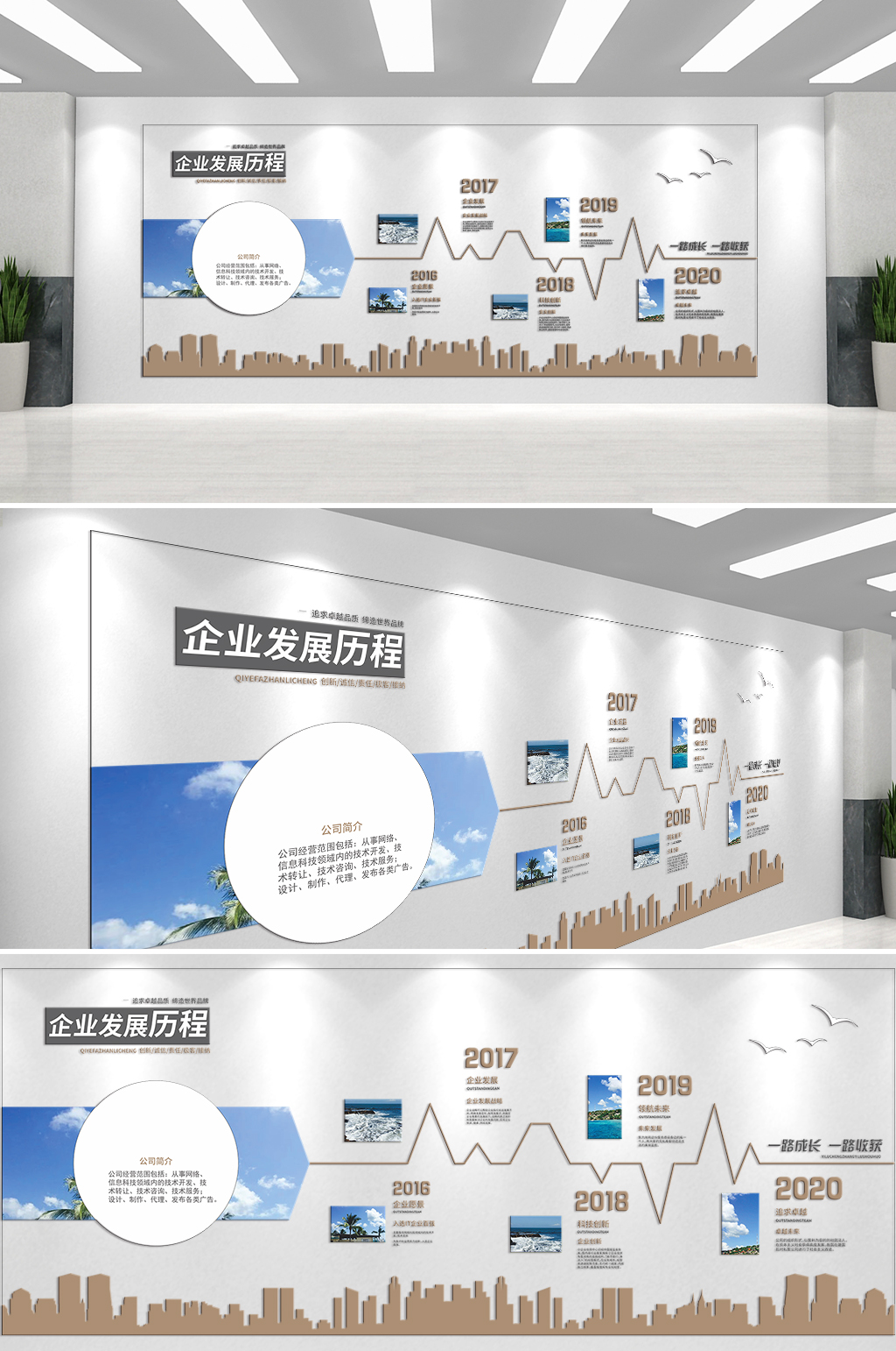 大气企业发展历程企业文化墙素材