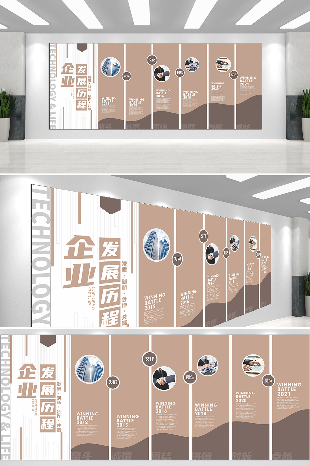 企业发展历程企业文化墙素材