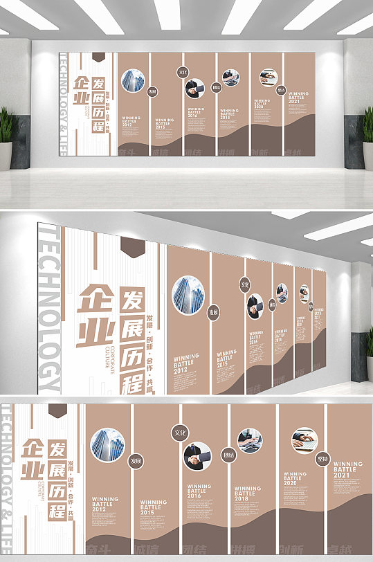 企业发展历程企业文化墙-众图网