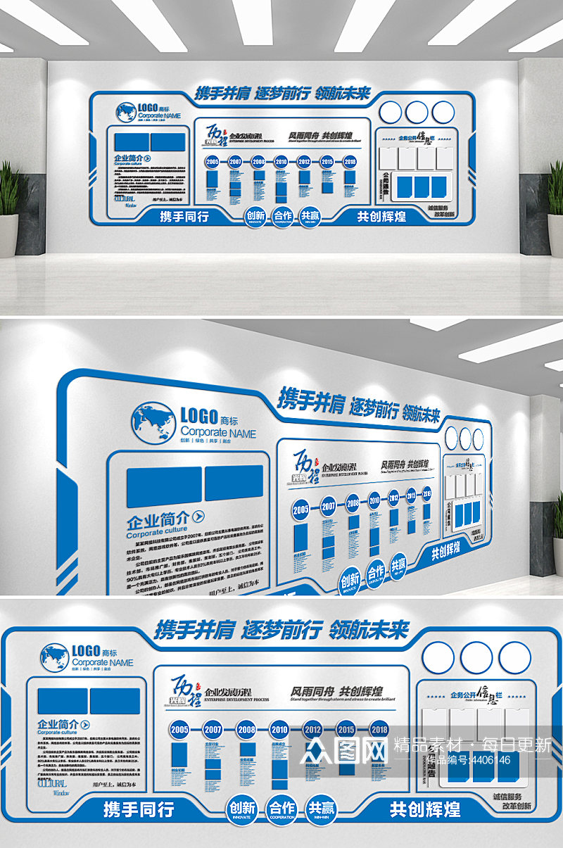 携手并肩逐梦前行企业文化墙素材