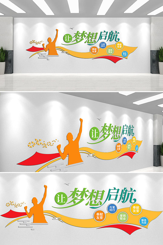 让梦想起航企业文化墙-众图网