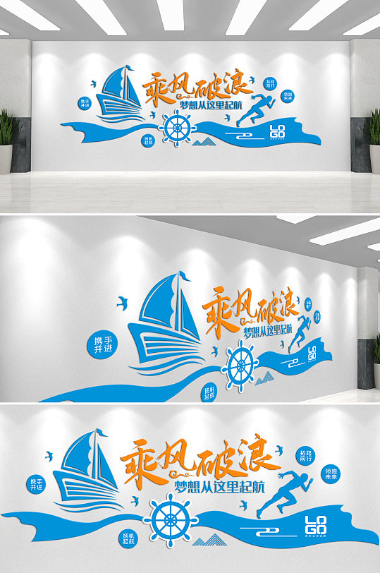 乘风破浪蓝色大气企业文化墙-众图网