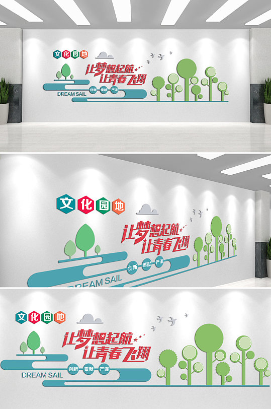 让梦想起航企业文化墙-众图网