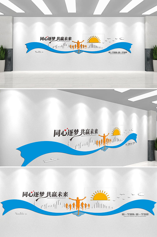 同心逐梦共赢未来企业文化墙-众图网