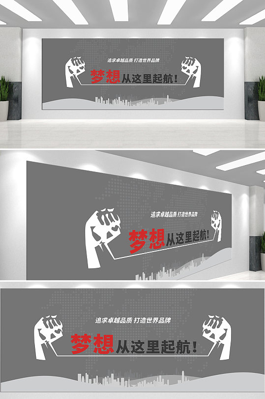 追求卓越品质企业文化墙-众图网