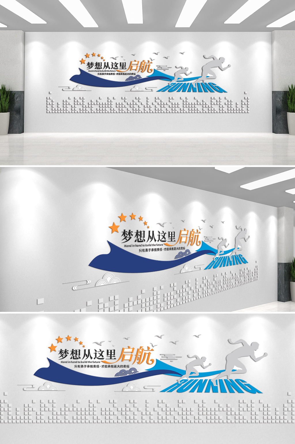 新梦想新起航企业文化墙素材
