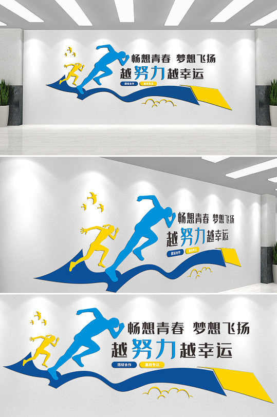 畅想青春梦想飞扬企业文化墙-众图网
