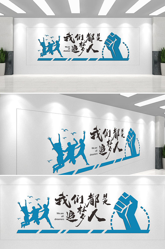 同心追梦企业文化墙-众图网