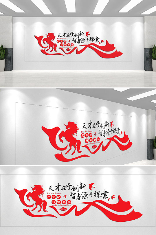 为梦想拼搏奋斗企业文化墙-众图网