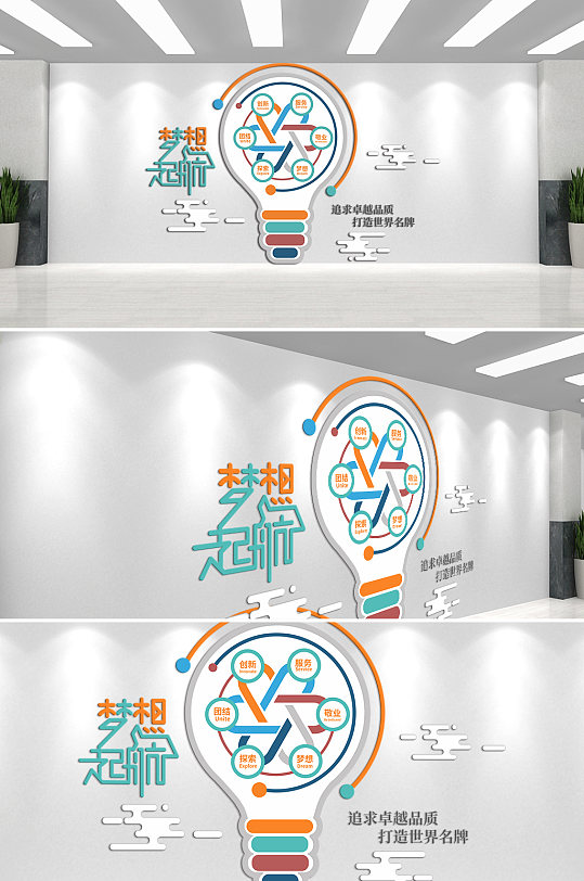梦想起航企业文化墙-众图网