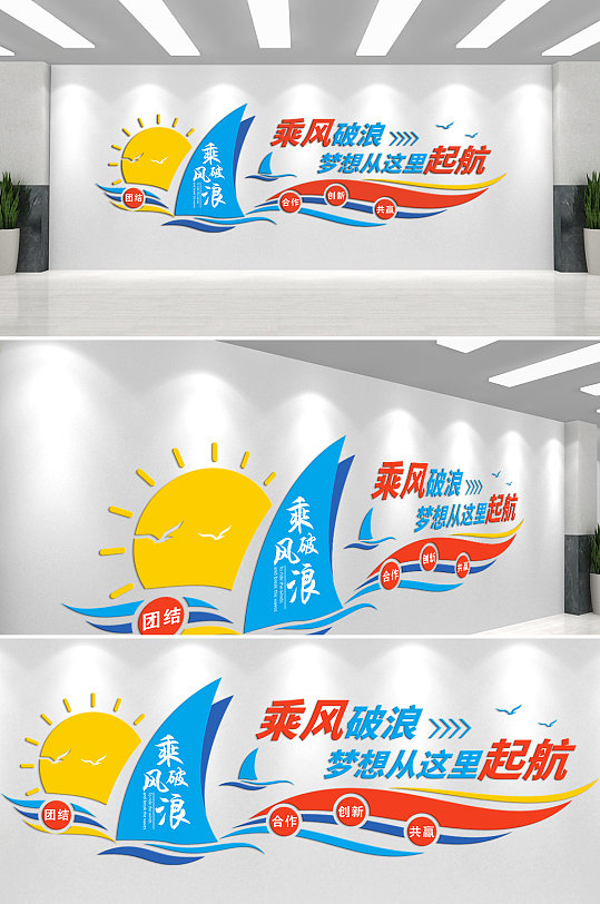 乘风破浪蓝色企业文化墙-众图网