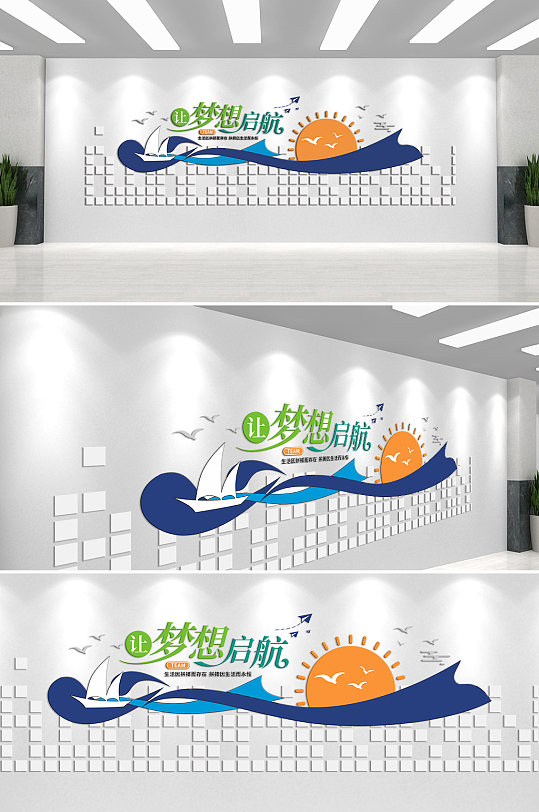 梦想起航企业文化墙-众图网