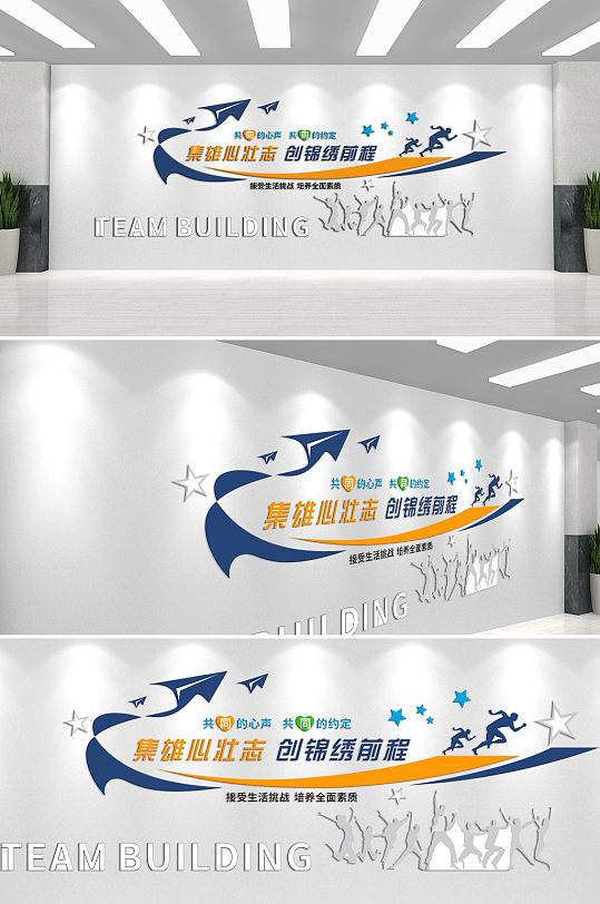 雄心壮志锦绣前程标语企业文化墙-众图网