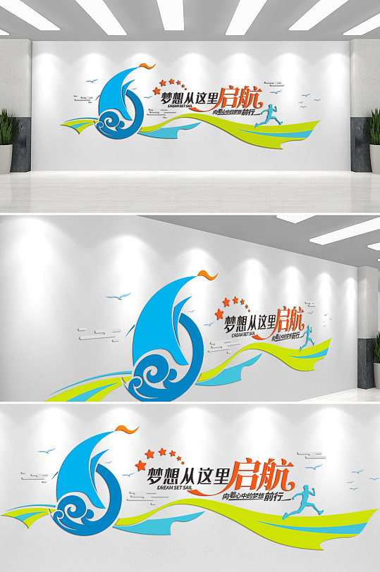 梦想从这里起航企业文化墙-众图网