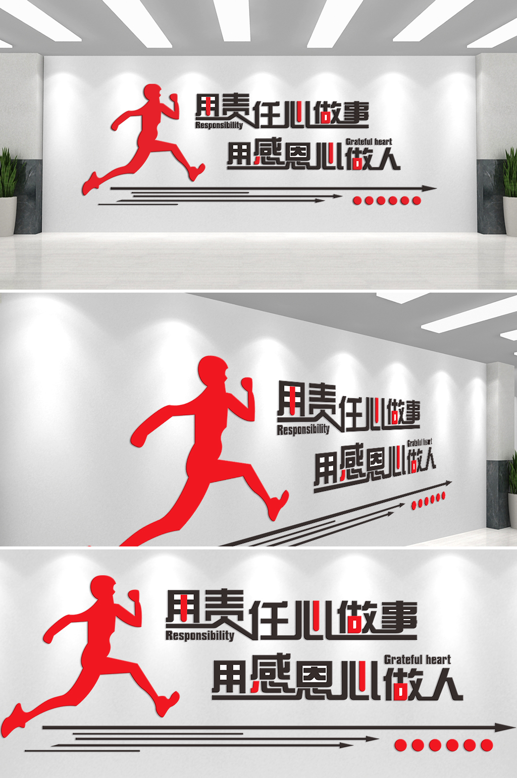 用责任心做事用感恩心做人企业文化墙素材