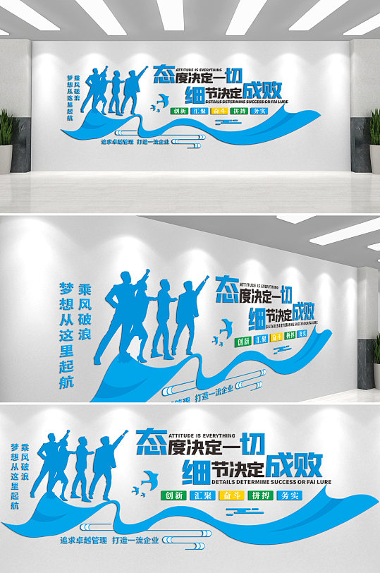 态度决定一切企业文化墙-众图网