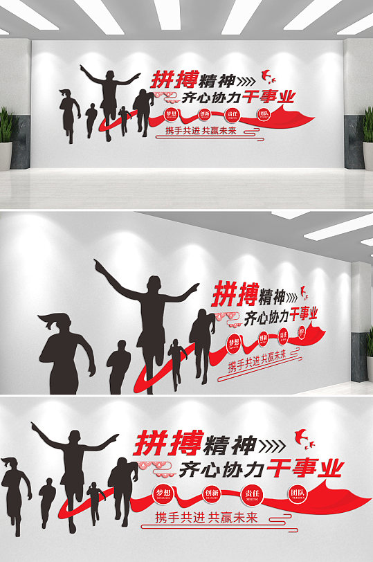 拼搏干大事业标语企业文化墙-众图网