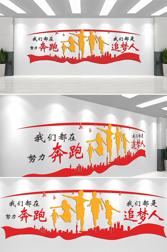 奔跑追梦人标语企业文化墙-众图网