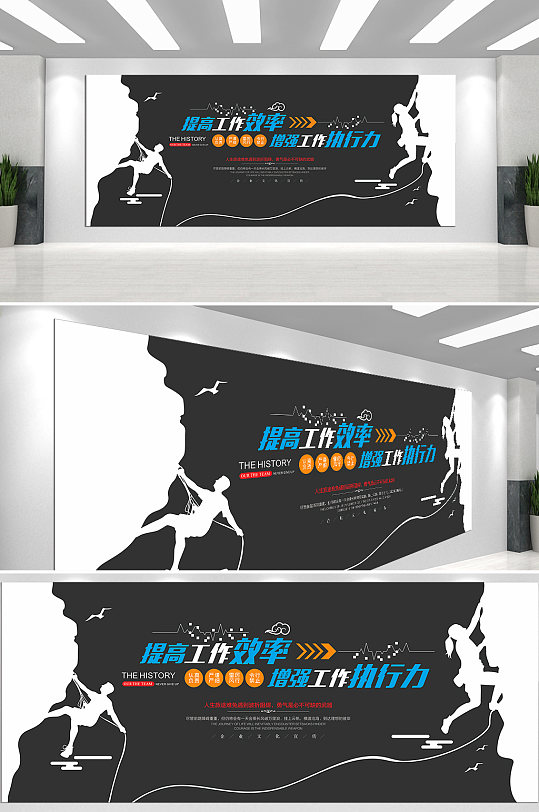 提升工作效力增强执行力企业文化墙-众图网