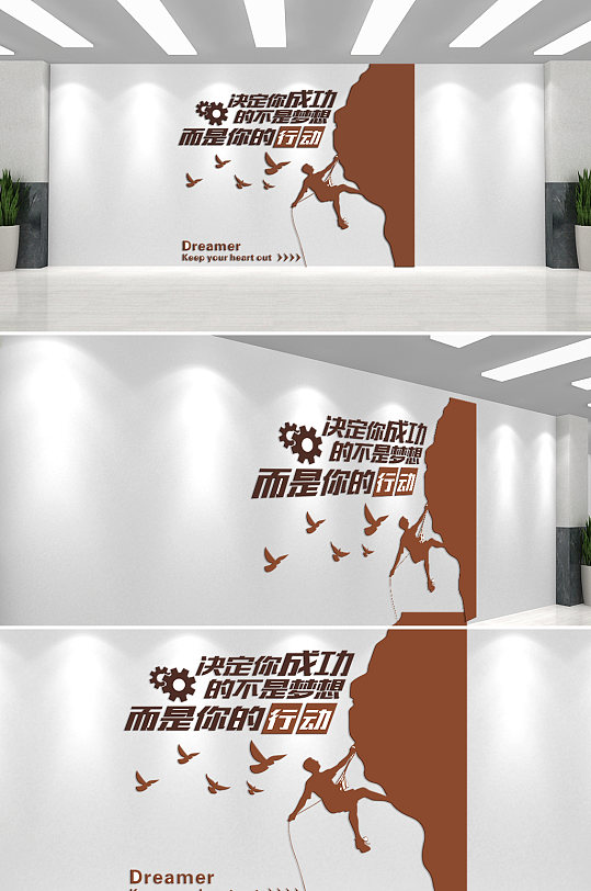 行动成功梦想企业文化墙-众图网