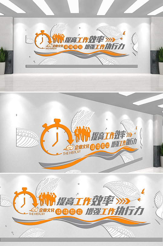 提升工作效率执行力企业文化墙-众图网