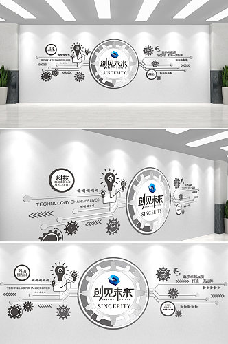 创见未来科技齿轮企业文化墙