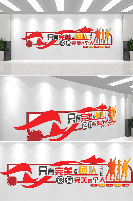 完美团队企业文化墙-众图网