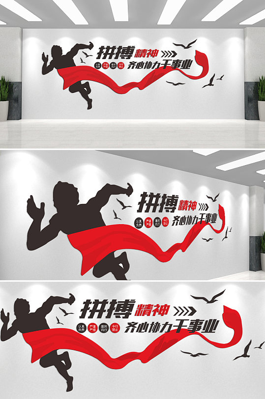 拼搏精神标语企业励志文化墙-众图网