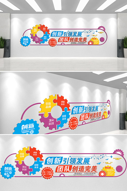 创新科技企业文化墙-众图网
