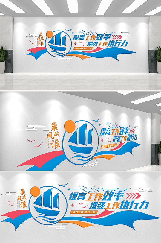 提升工作效率执行力企业文化墙-众图网