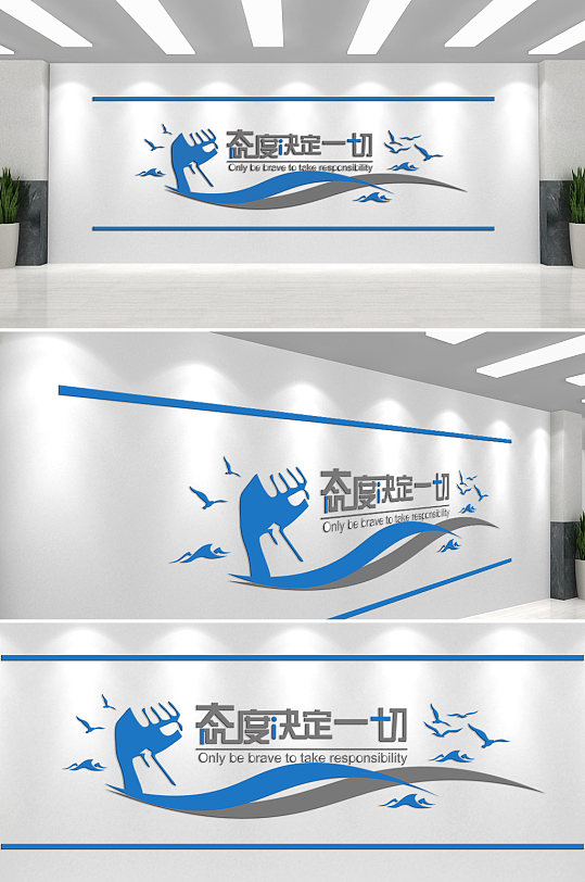态度决定一切蓝色企业文化墙-众图网