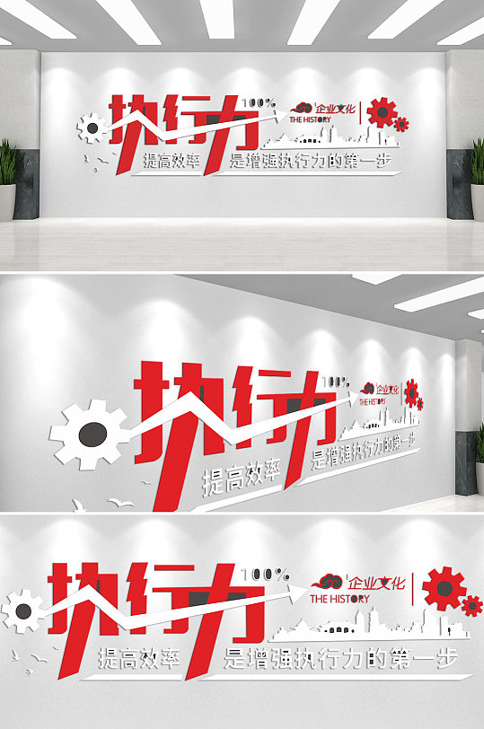 执行力标语企业文化墙-众图网