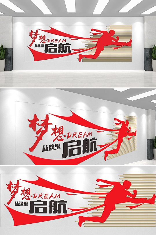 梦想从这里起航企业文化墙-众图网