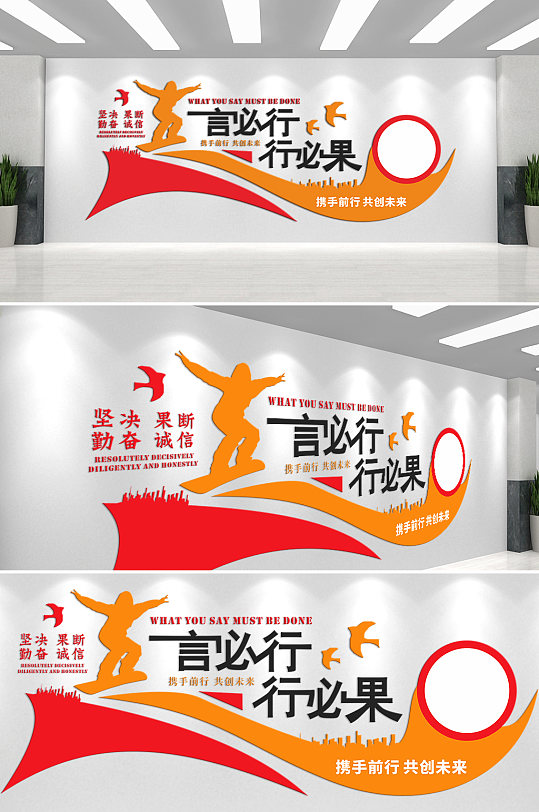 言必行行必果企业文化墙-众图网