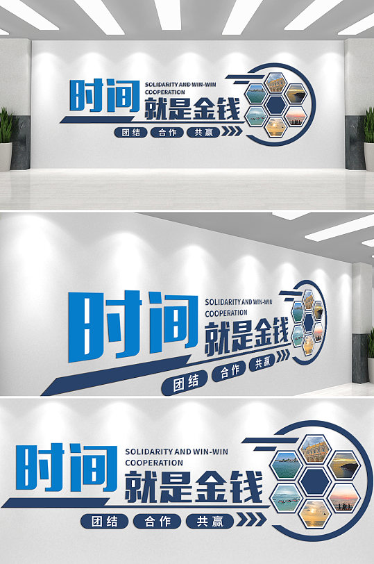 时间就是金钱企业文化墙-众图网