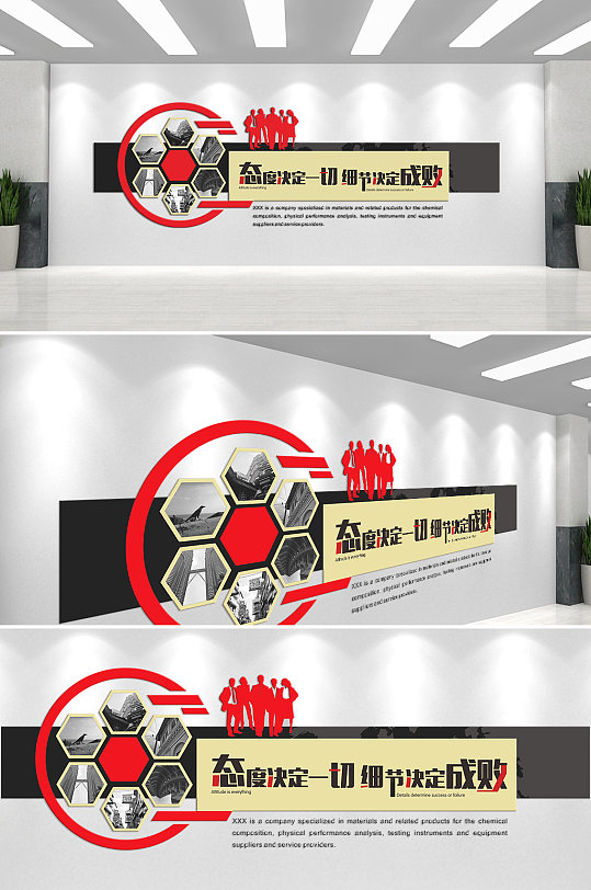 态度决定一切企业文化墙-众图网