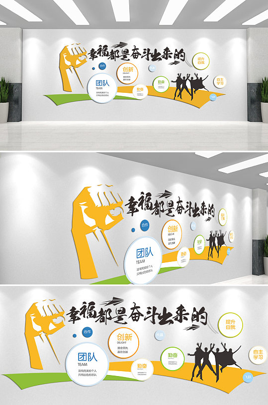 幸福都是奋斗出来的企业文化墙-众图网