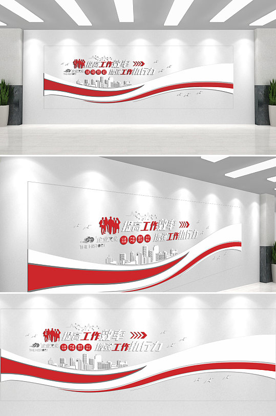 提高工作效率企業(yè)文化墻