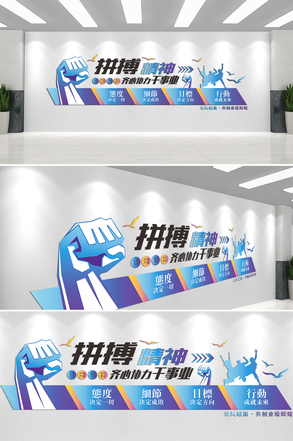拼搏精神企业文化墙素材