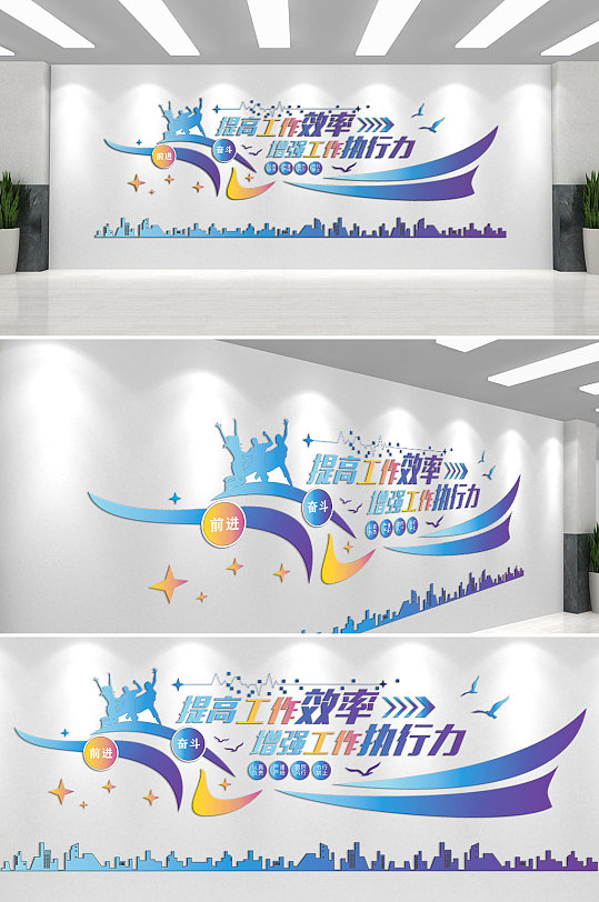 提高工作效率企业文化墙-众图网