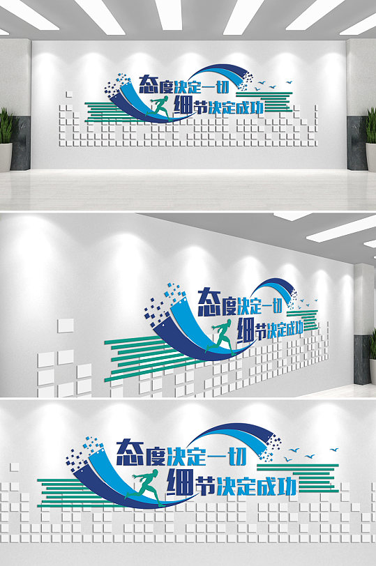 细节决定成功企业文化墙-众图网