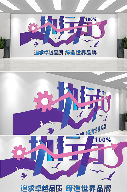 追求卓越品质企业文化墙-众图网