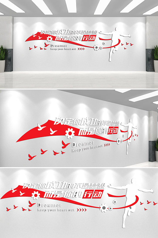 行动决定成功与否企业文化墙-众图网