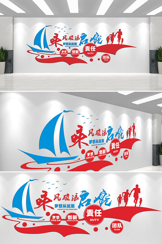 乘风破浪企业文化墙-众图网