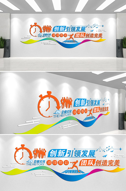 创新引领发展企业文化墙-众图网