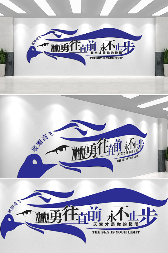 勇往直前永不止步企业文化墙-众图网